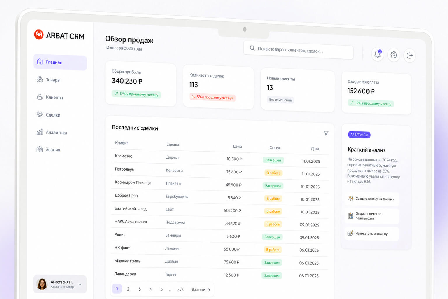 arbat crm