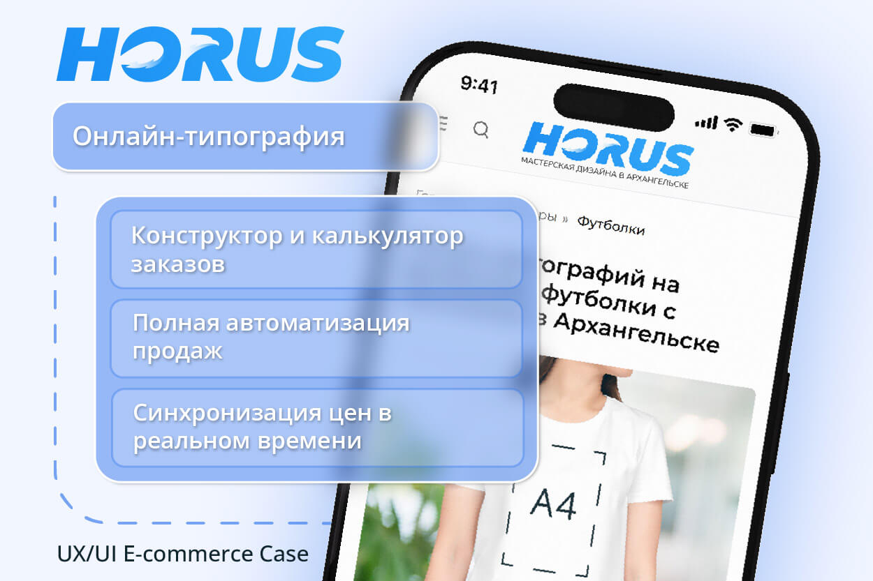 Horus Мастерская